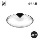 WMF ヴェーエムエフ ガラス蓋 26cm W2600 キッチン 使いやすい 美味しい ギフト プレゼント 贈り物