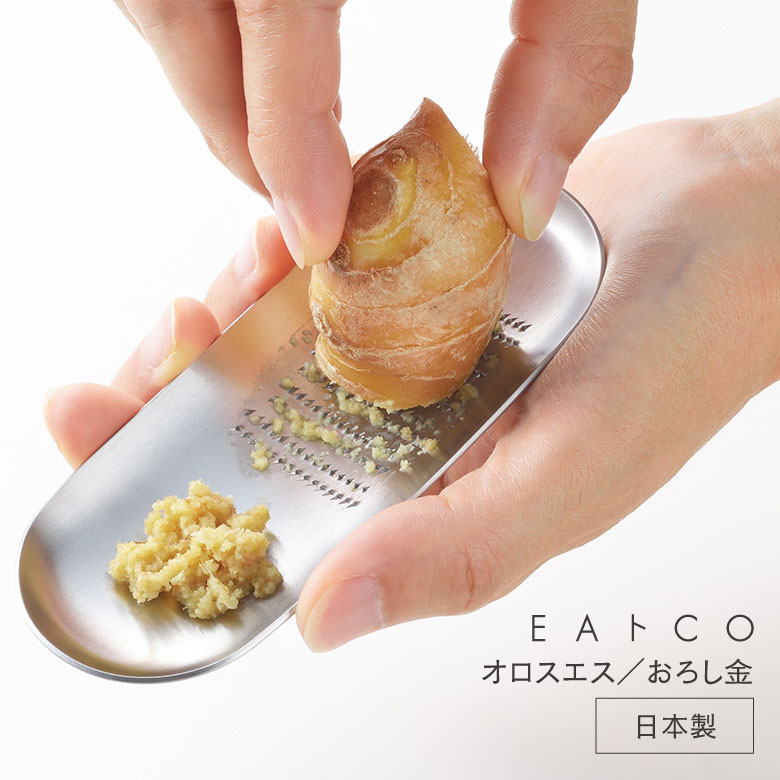 EAトCO Oros S おろし金 卓上 小さい ミニ 薬味 生姜 しょうが わさび