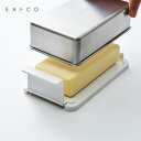 EAトCO Butter case バターケース 保存容器 おしゃれ シンプル 冷蔵庫 保存 バター ステンレス ズレ防止 臭い 日本製