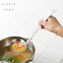 aikata アイカタ 鍋底もしっかりすくえる ステンレス おたま お玉 日本製 おしゃれ 燕三条 食洗機対応