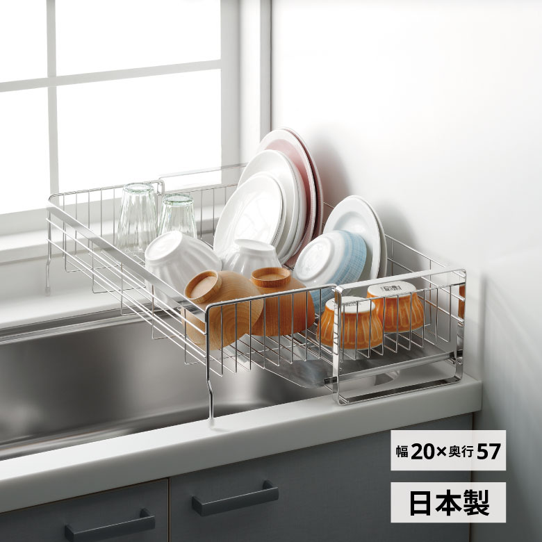 ヨシカワ 1306103 シンクサイド幅の広がるスタイリッシュ水切り 20X57 日本製 水切りかご 水切りシンク スライド 省スペース