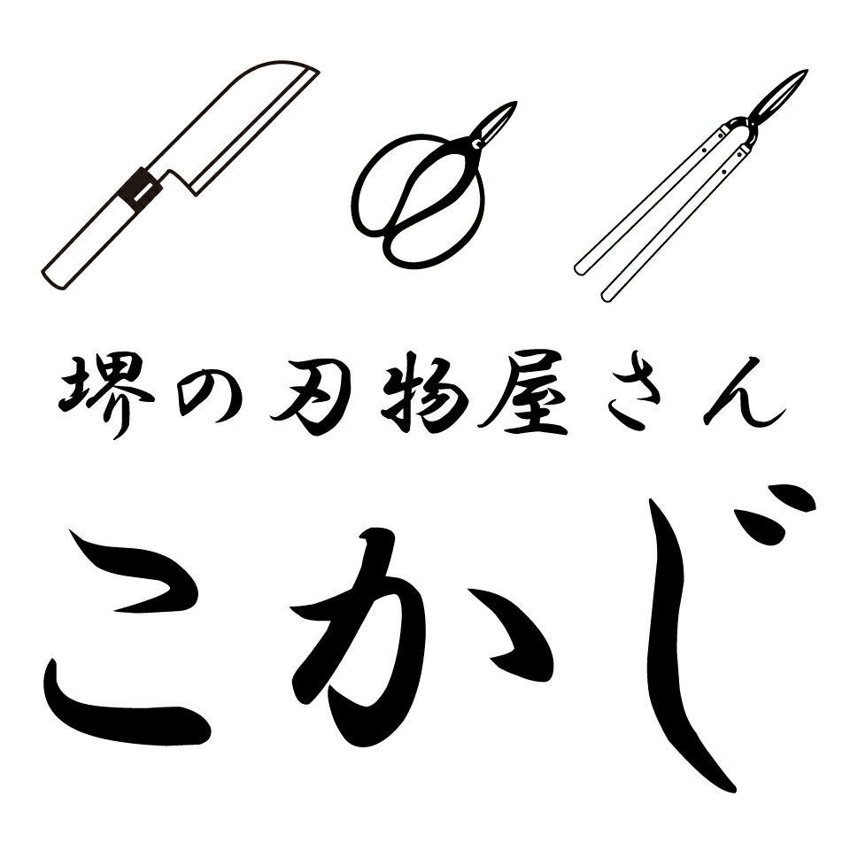 堺の刃物屋さん　こかじ