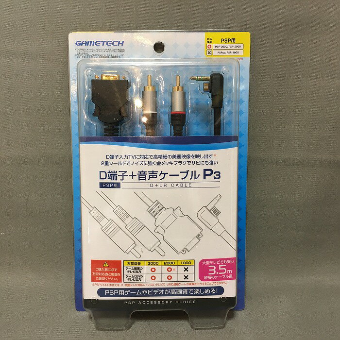 【中古】ゲームテック PSP用ケーブル D端子 音声ケーブル 3.5m[jgg]