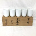 【中古】有田焼 白磁 冷茶湯呑 5客セット [jgg] 1