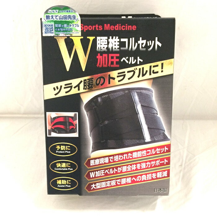 【中古】ミノウラ 山田式 腰椎コルセット W加圧ベルト Mサイズ [jgg]