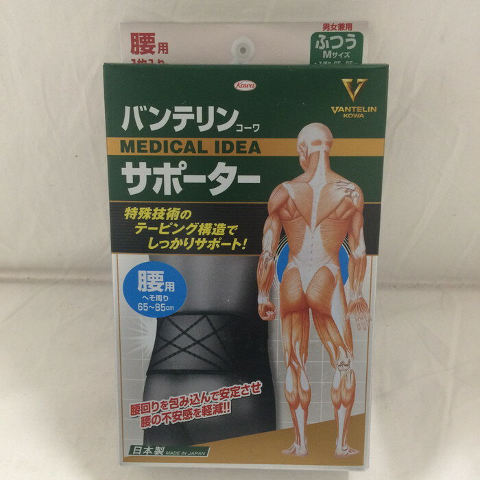 【中古】バンテリン コーワ サポーター 腰用 ふつうサイズ M 65から85cm 男女兼用 [jgg]