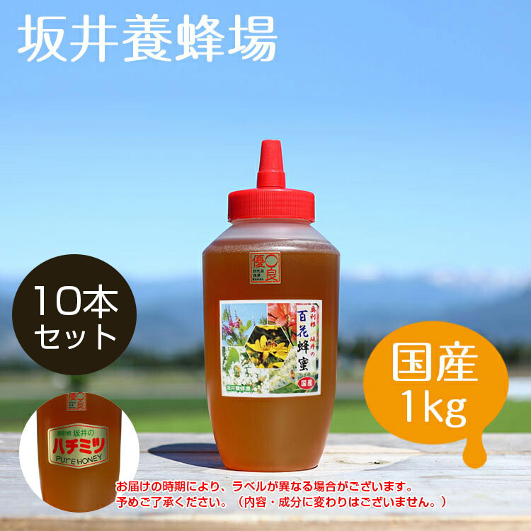 群馬県奥利根産 純度100%の国産はちみつ 一種類の花ではなく複数の種類の花から採蜜され、含まれる花の蜜によって製品ごとに異なる味わいや香りが楽しめるはちみつです。百花蜜の主な成分は糖と水分です。 仕様 商品名 百花蜂蜜1kg×10本 内容量 1kg×10本 原産地 国産 賞味期限 製造から約3年 保存方法 直射日光を避け、常温保存 製造者 株式会社 坂井養蜂場 群馬県沼田市高橋場町1885-10 ※こちらの商品は、箱なしの商品のため、ラッピングは不可となっております。 ※配送時の破損に関するお願い商品お受け取り時に破損があった場合は、梱包資材（外箱、化粧箱、エアークッション、緩衝材）を捨てずに保管し、当ショップまでご連絡ください。