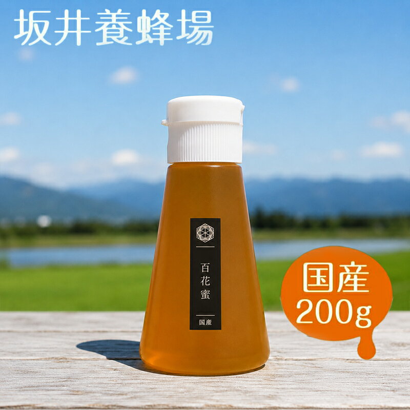 百花蜂蜜200gハチミツハニースイ...
