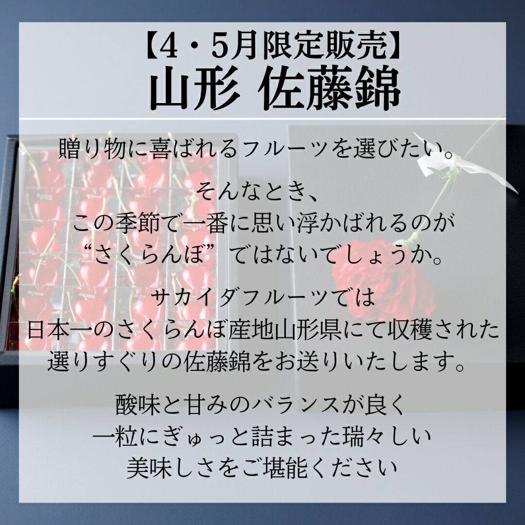 ＼遅れてごめんね／ 母の日 山形県産 佐藤錦 さくらんぼ フルーツギフト 内祝 予約販売受付中 佐藤錦 クール 冷蔵便 各種ギフト対応可能 Lサイズ 24粒入り