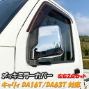 キャリィ トラック スーパーキャリィ メッキ ドア ミラー カバー DA63T DA65T DA16T SUZUKI スズキ CARRY TRUCK 軽トラ 軽...