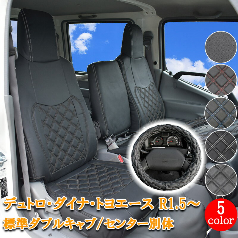 日野 デュトロ ダイナ トヨエース シートカバー ハンドルカバー セット 標準 ダブルキャブ R1.5〜 新型 フロント シート カバー 運転席 助手席 カスタム パーツ 内装 カスタム パーツ レザー PVC ホワイト ブラック レッド ブルー ステッチ パンチング 862F/LM