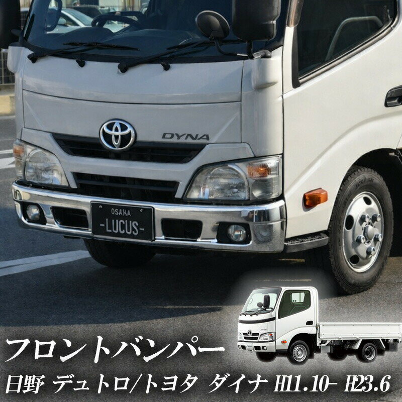 楽天市場】デュトロ バンパー ダイナ（トラック用品｜車用品）：車用品
