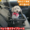 ペット用 ドライブボックス 小型犬 犬 犬用 中型犬 たためる ペット ドライブ お出かけ 車 ドライブベッド ペット用品 アウトドア 送料無料 カー用品 車用...