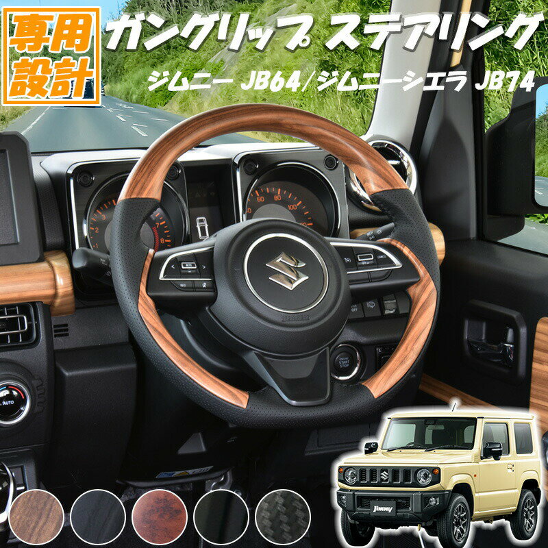 楽天市場】ジムニー ウッド ステアリング(車用品|車用品 楽天市場】ジムニー ウッド ステアリング(車用品|車用品