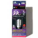 花魁 JAPAN 白夜 LED バルブ S25 ダブル レッド 赤 1個入 高性能LEDバルブ ダブルLEDバルブ 24V ピン角180° トラック専用 トラッ...