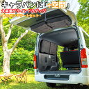 SHINOBI プラス空間 キャラバン NV350 ブラインドラゲッジ サイド リア ウィンドウ 3点セット サンシェード 車 収納 目隠し 大容量 アウトドア...