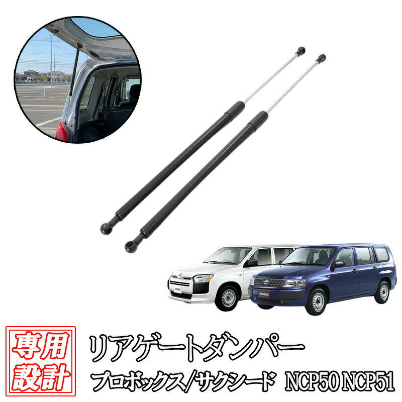 楽天市場】トヨタ プロボックス ダンパーの通販