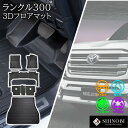 ランドクルーザー 300 専用設計 フロアマット ラゲッジマット リアラゲッジ ラゲッジ ラゲッジ背面カバー カーゴマット 荷室マット 立体マット カーマット ...