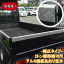 汎用 荷台 あおりカバー 幅広タイプ 三菱ふそう キャンター いすゞ エルフ 日野 デュトロ 標準 シングル キャブ あおり用 アルミ 縞板 笠木 アオリ カバー セット メッキパーツ カスタム パーツ カスタムパーツ 外装 外装用品 外装パーツ 人気 おすすめ メッキ トラック