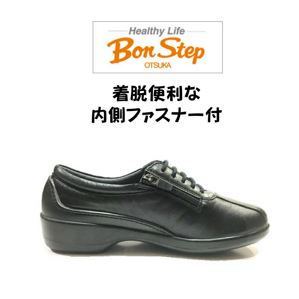 ボンステップ（Bon Step) レディース タウン ウォーキングシューズ 品番5564 幅広4E 内側ファスナー付 撥水加工革日本製 大塚製靴