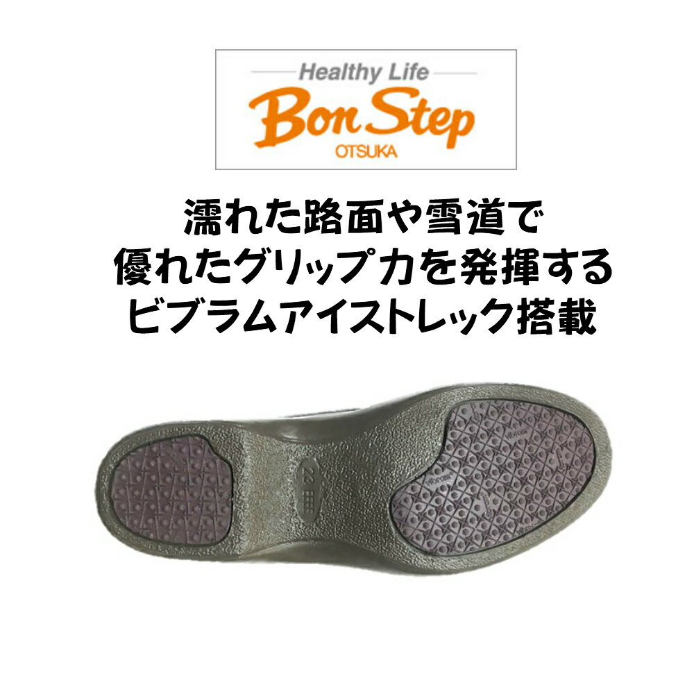 ボンステップ（Bon Step) レディース タウン ウォーキングシューズ 品番5564 幅広4E 内側ファスナー付 撥水加工革日本製 大塚製靴