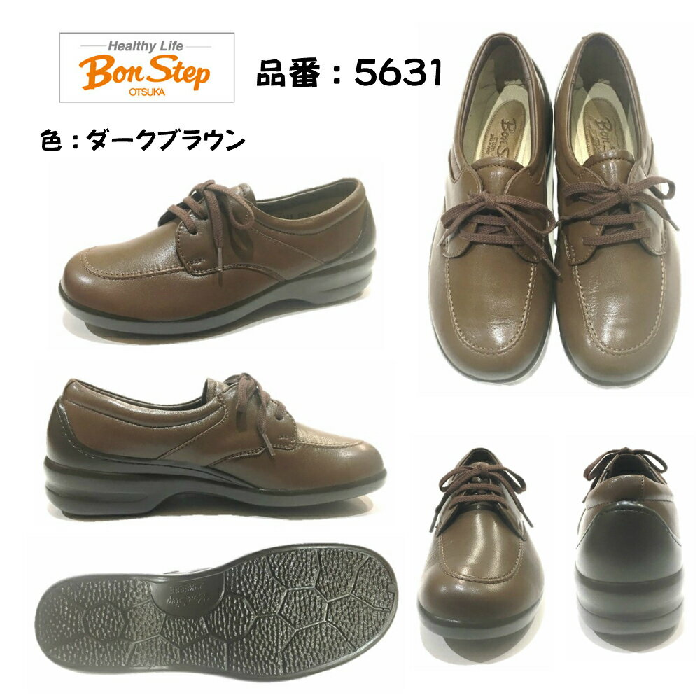 ボンステップ（Bon Step) レディース 靴 タウンシューズ 品番5631 幅広4E レースアップシューズ 色クロ・ダークブラウン・パールオーク大塚製靴 日本製