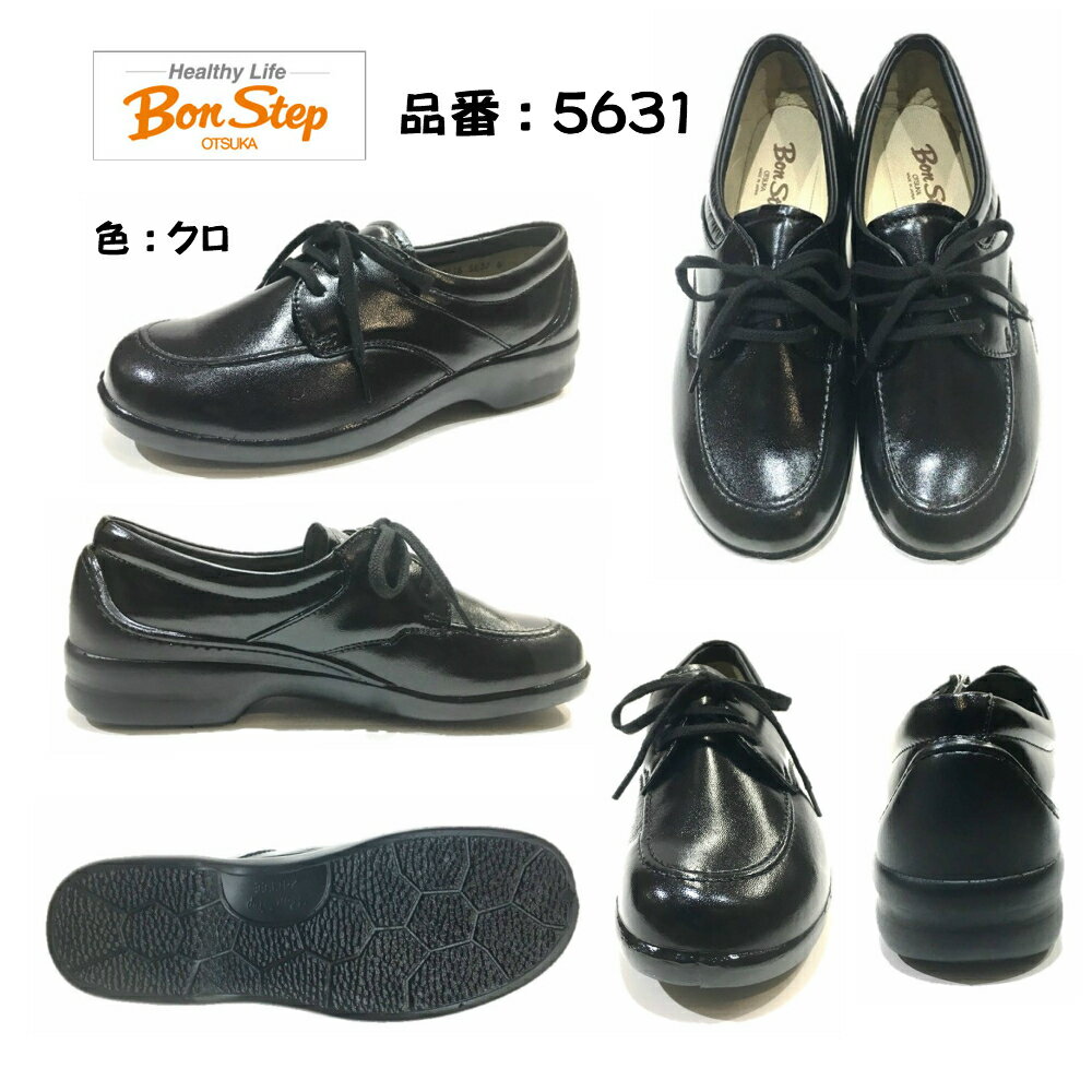 ボンステップ（Bon Step) レディース 靴 タウンシューズ 品番5631 幅広4E レースアップシューズ 色クロ・ダークブラウン・パールオーク大塚製靴 日本製