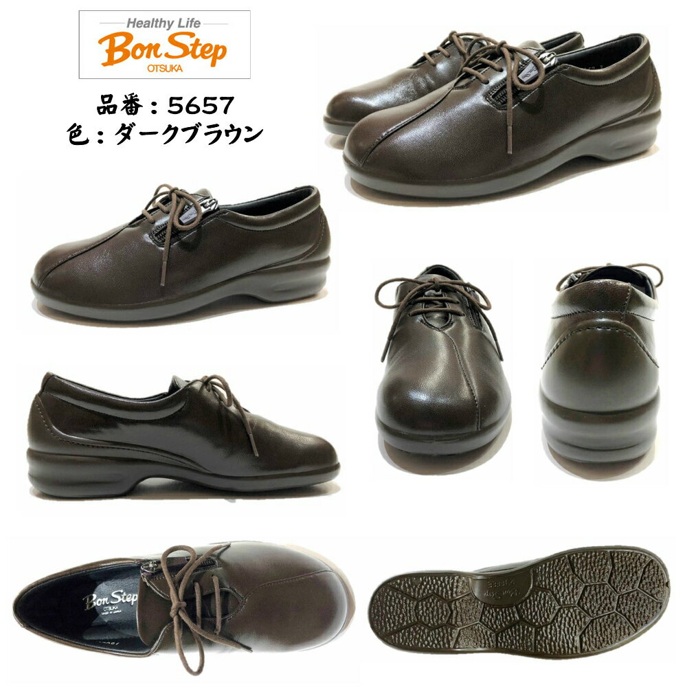 ボンステップ（Bon Step) レディース 靴 タウンシューズ品番5657 幅広4E 外側ファスナー付 色クロ・ダークブラウン・パールベージュ日本製 大塚製靴