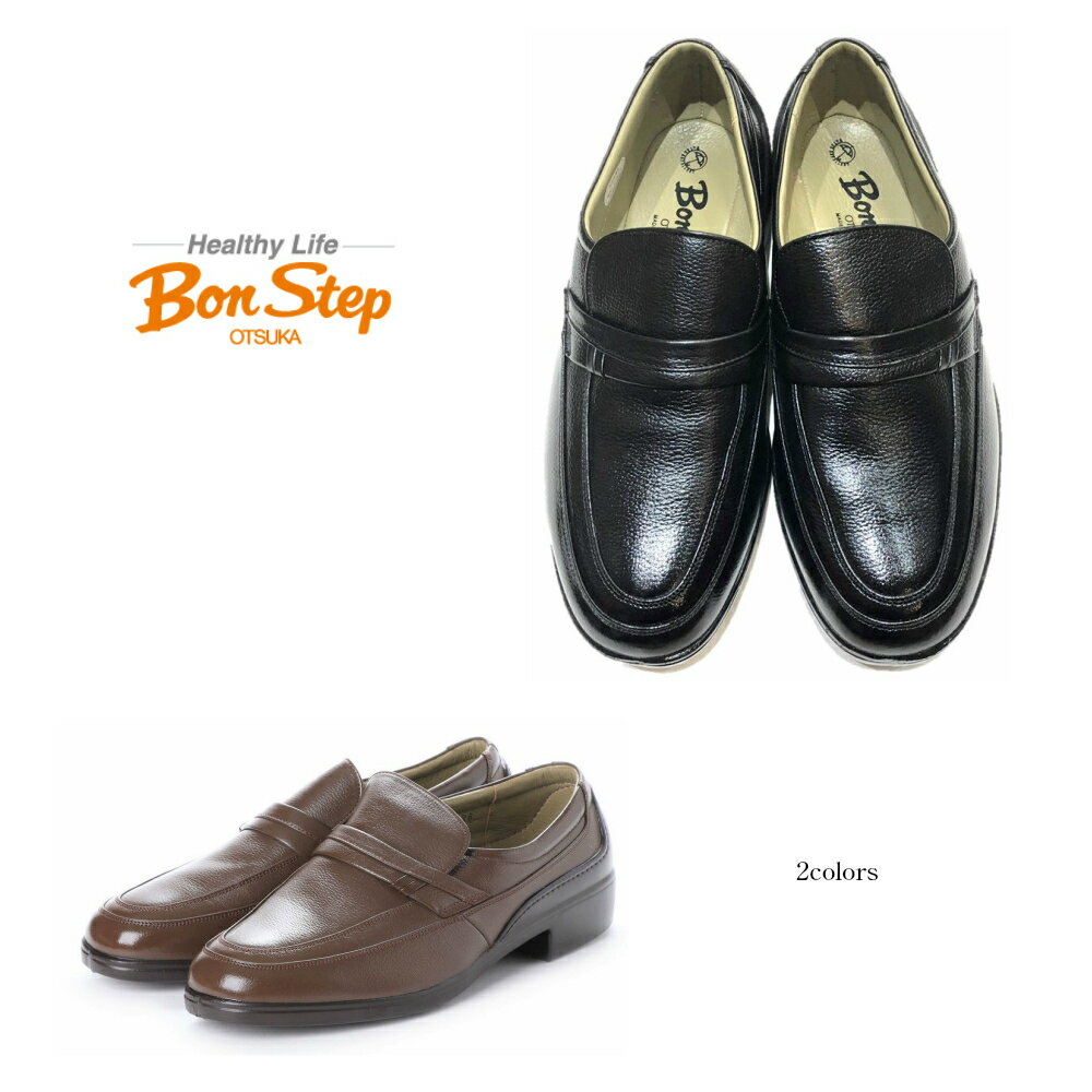 楽天酒井靴鞄店ボンステップ（Bon Step） メンズ ビジネスシューズ スリッポン幅広4E 品番 5057 クロ ダークブラウン 定番 大塚製靴撥水加工革