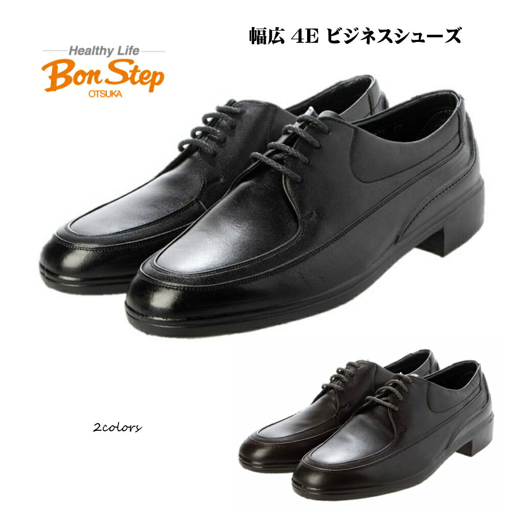 楽天酒井靴鞄店ボンステップ（Bon Step） メンズ 靴 ビジネスシューズ 幅広4E 品番 5077 色クロ・ダークブラウン 大塚製靴 オーツカオンオフ兼用 2020年新作 定番ボンステプ5056の新タイプ