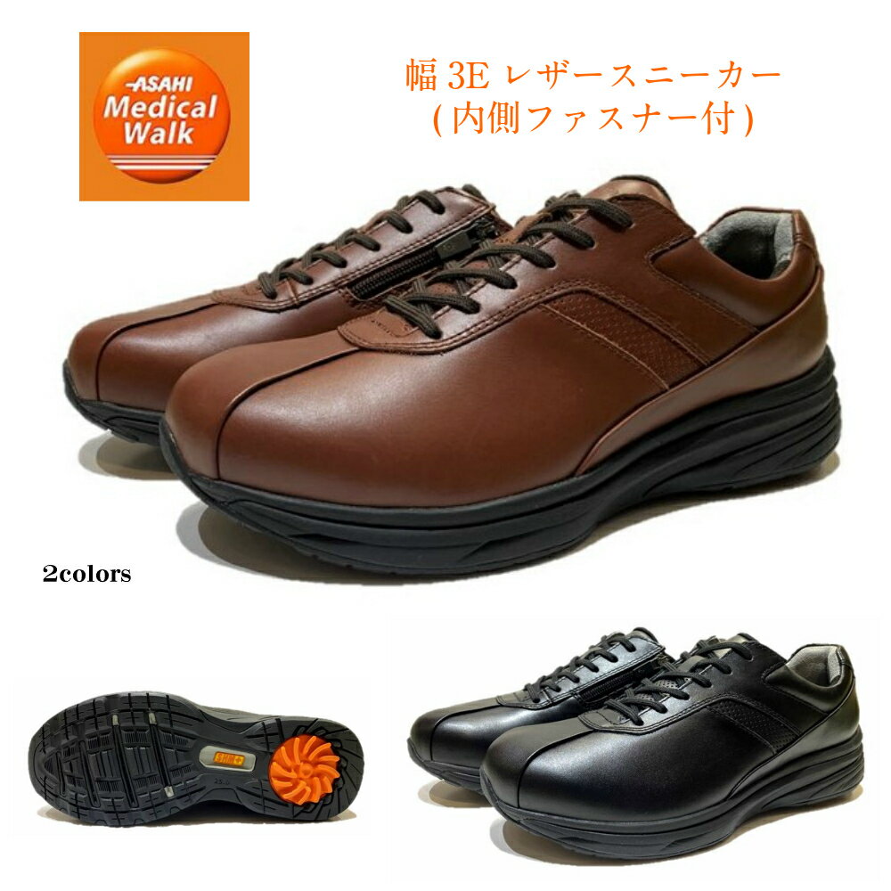 格安人気 アサヒ メディカルウォーク Asahi メンズ 靴 ウォーキングシューズ幅3e 品番m024 内側ファスナー付 本革 レザースニーカークッション ひざ 負担軽減 本店は Soyfanimal Com 格安人気 アサヒ メディカルウォーク Asahi メンズ 靴 ウォーキングシューズ幅3e 品番m024 内側ファスナー付 本革 レザースニーカークッション ひざ 負担軽減 本店は Soyfanimal Com