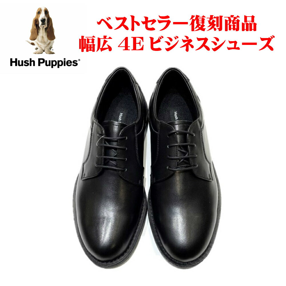 ハッシュパピー（Hush Puppies) メンズ 靴 ビジネスシューズ M-880 M-880T外羽根プレーントウ 幅広 4E 防水構造 軽量 ベストセラー 定番 冠婚葬祭