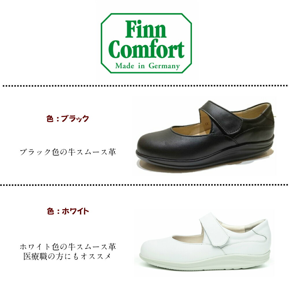 フィンコンフォート（Finn Comfort) レディース 靴 ベルト付タウンウォーキングシューズ品番2953 品名HIBIYA(日比谷) 幅2E〜3E ローリングシューズ外反母趾・内反小趾・扁平足・開帳足などの足のトラブルの方にもオススメドイツ最高級コンフォートシューズ 3