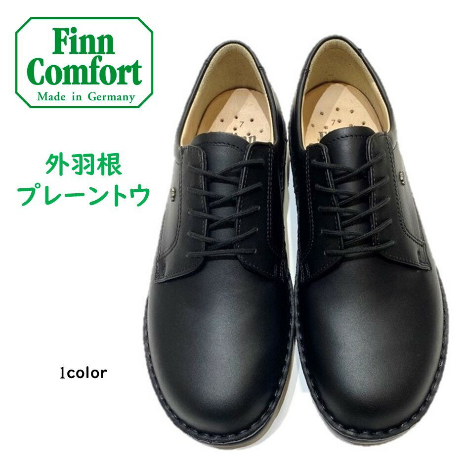 フィンコンフォート（Finn Comfort) メンズ 靴 レースアップシューズ定番 1201 (MILANO) ミラノ 外羽根プレーントウ 幅 約3E ビジネスシューズ外反母趾 扁平足 開帳足などの足のトラブルの方にもオススメしたい靴ドイツ最高級コンフォートシューズ