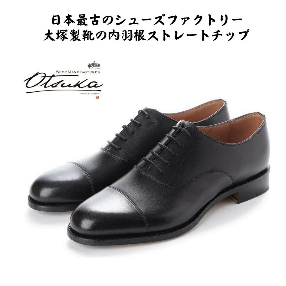 1058 大塚製靴リベンジ。 - シューフィッター佐藤靖青(旧 1058 大塚製靴リベンジ。 - シューフィッター佐藤靖青(旧