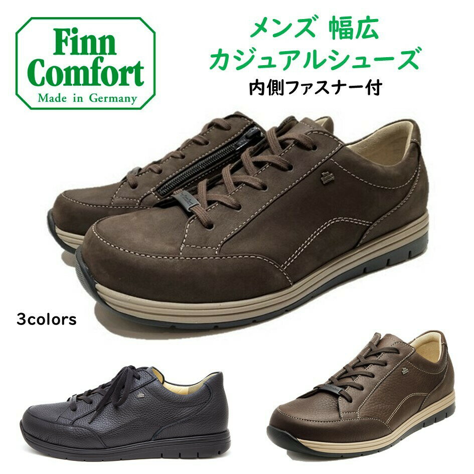 フィンコンフォート ［Finn Comfort］ メンズ 靴 レースアップ コンフォートシューズ品番 1402 (OSORNO) オソルノ 幅広 4E 5E 内側ファスナー付外反母趾 扁平足 開帳足などの足のトラブルの方にもオススメしたい靴ドイツ最高級コンフォートシューズ