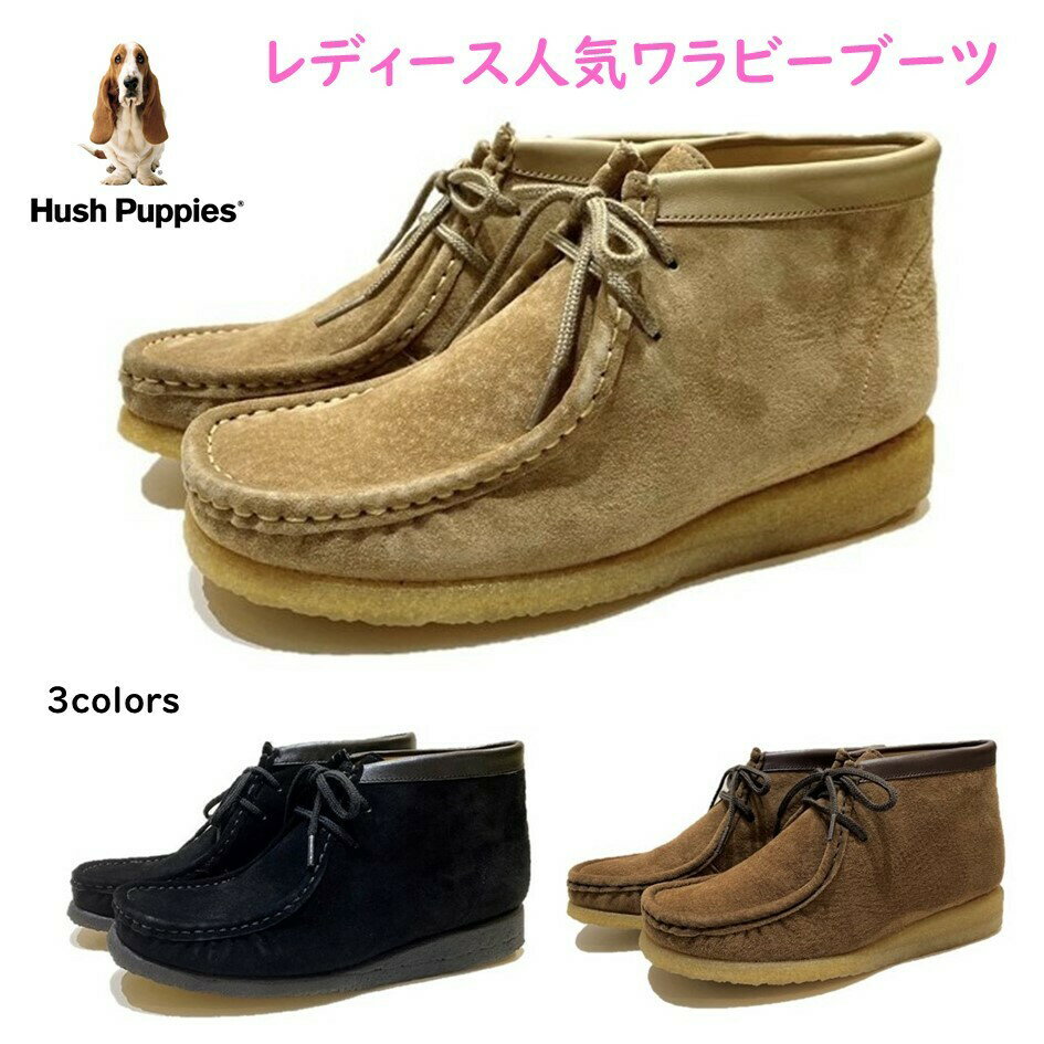 ハッシュパピー ブーツ レディース ハッシュパピー（Hush Puppies) レディース 靴 ブーツ L-432 L-432T ワラビー ブーツ幅1E 撥水スエード革 復刻 日本製