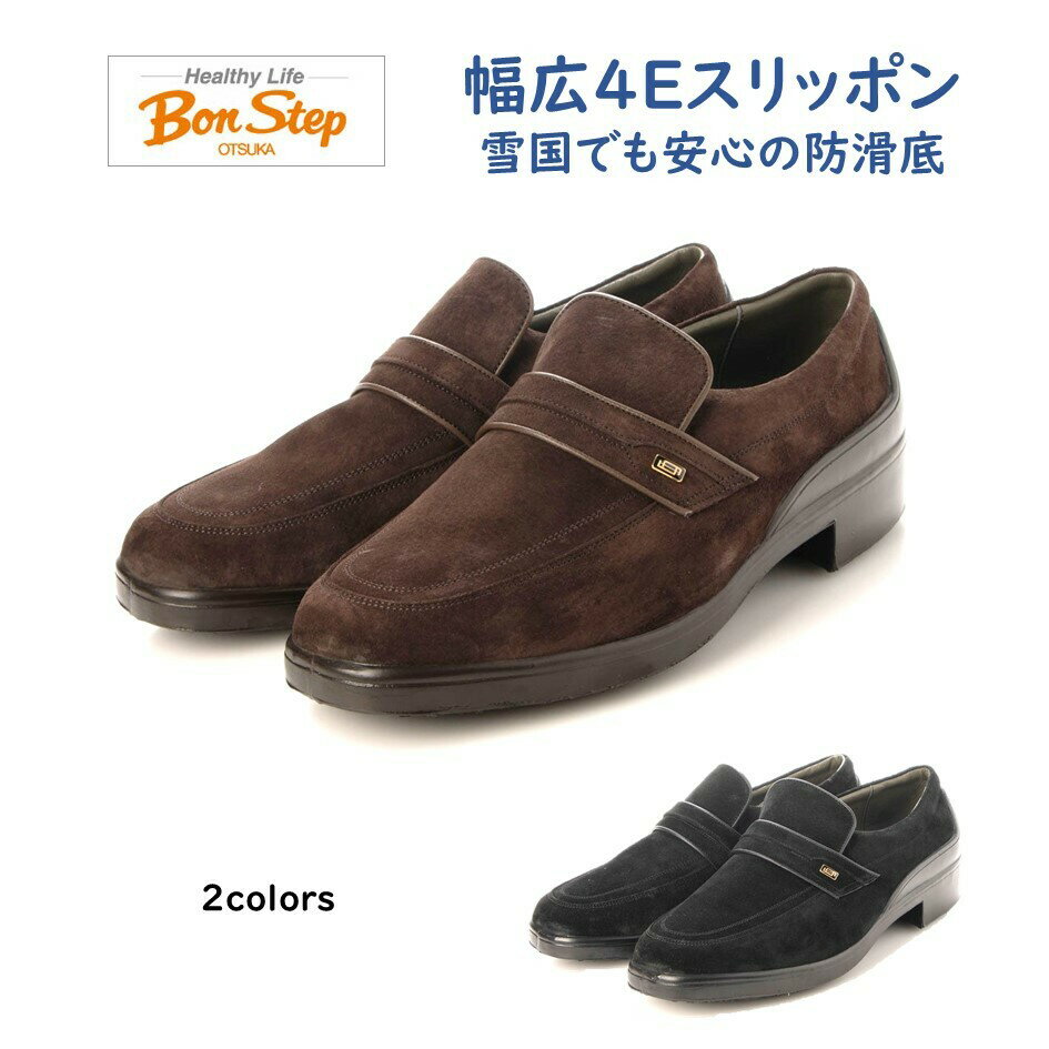 楽天酒井靴鞄店ボンステップ Bon Step メンズ 靴 スリッポン 品番 2210S 幅 4E ビジネス カジュアル撥水加工 スエード革 防滑底 日本製 大塚製靴 オーツカ