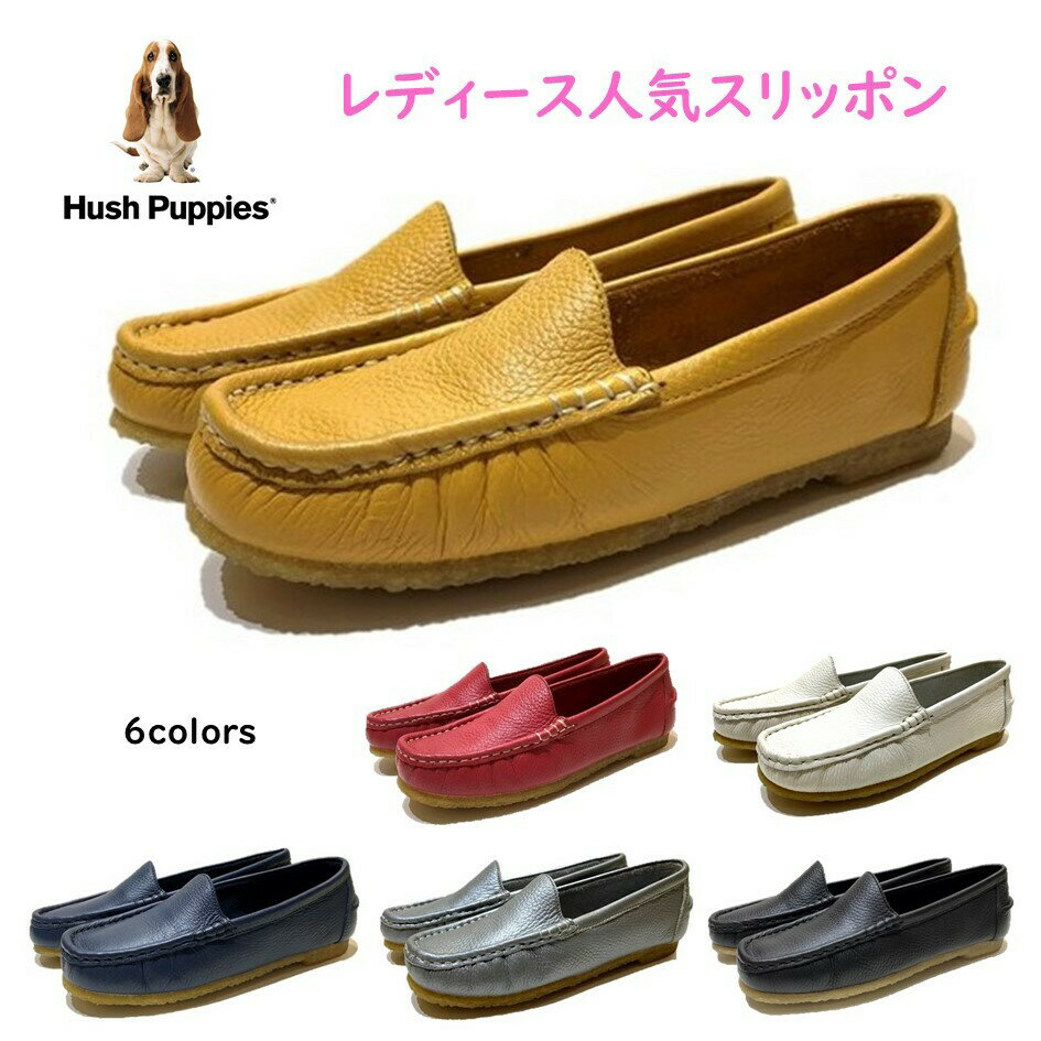 楽天酒井靴鞄店ハッシュパピー Hush Puppies レディース スリッポン L-2711T （旧品番 L-2711N L-2711）リニューアルスペックバージョン