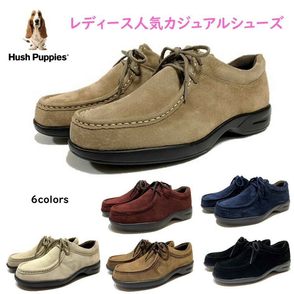 ハッシュパピー（Hush Puppies) レディース 靴 カジュアルシューズ L-2712 L-2712T 定番 色 ブラック・ソイソース・トウプ 新色 ラスティレイル・ブレーブネービー・ホーン撥水 軽量 スエード 母の日 人気 レースアップシューズ コンフォート