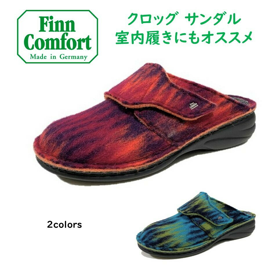 フィンコンフォート（Finn Comfort) レディース 靴 クロッグ サンダル 室外 室内履き 兼用品番 6569 品名 GOMS ウール 素材外反母趾・扁平足・開帳足などの足のトラブルの方にもオススメしたいクロッグサンダルドイツ最高級コンフォートシューズ