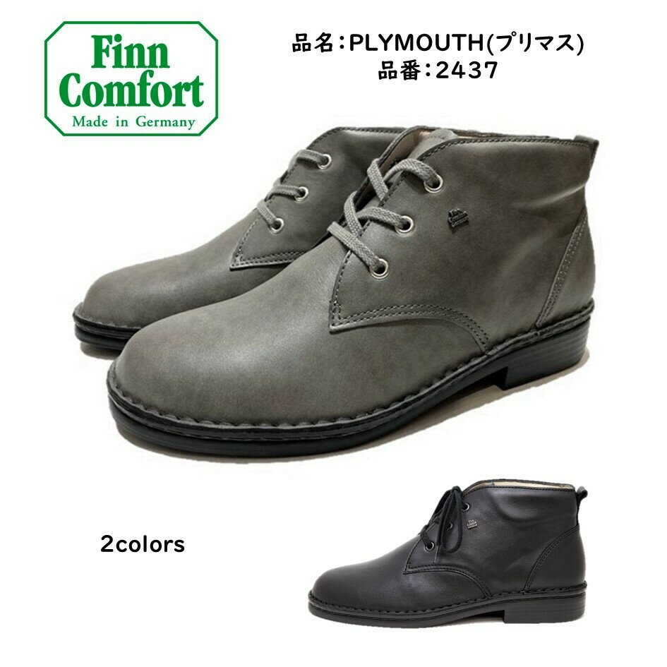 フィンコンフォート（Finn Comfort) レディース ブーツ ショートブーツ 靴 チャッカブーツ定番 2437 ( 品名 PLYMOUTH プリマス ) 幅 2E 外反母趾 扁平足 開帳足などの足のトラブルの方にもオススメしたい靴ドイツ最高級コンフォートシューズ