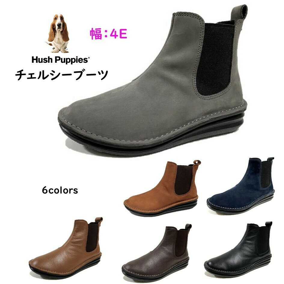 ハッシュパピー ブーツ レディース ハッシュパピー Hush Puppies レディース 靴 ブーツ L-6100T 幅 4Eサイドゴアブーツ チェルシーブーツ 防滑 幅広 着脱便利