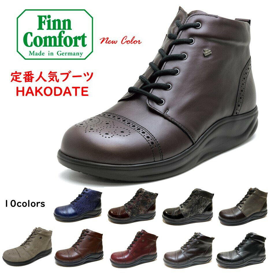 フィンコンフォート（Finn Comfort) レディース 靴 ショート ブーツ定番 2917 (Hakodate) 定番色/新色 幅広3E〜4E外…