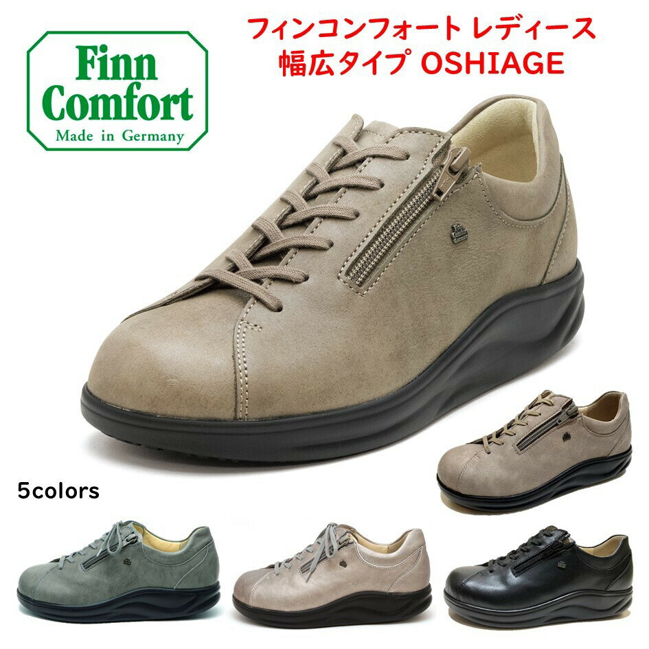 フィンコンフォート Finn Comfort レディース 靴 ウォーキングシューズ定番 2982 Oshiage 押上 フィンナミック 幅広 4E外反母趾・内反小趾・扁平足・開帳足などの足のトラブルの方にもオススメドイツ最高級コンフォートシューズ