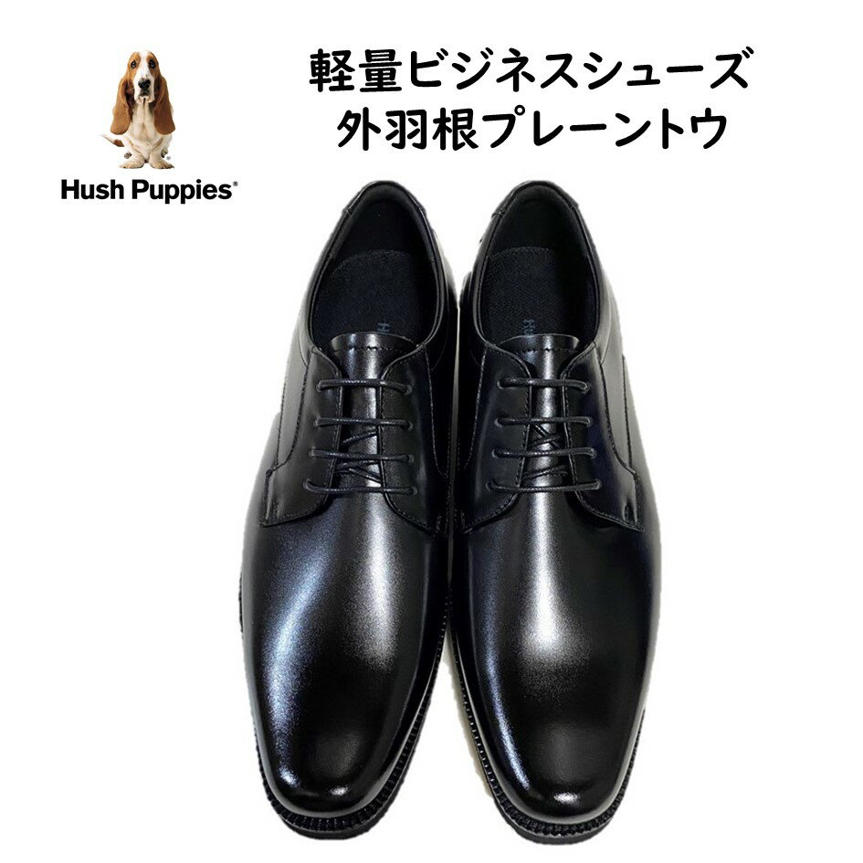 ハッシュパピー（Hush Puppies) メンズ 靴 ビジネスシューズ M-1672 NT 外羽根プレーントウ 色 ブラック 幅 3E