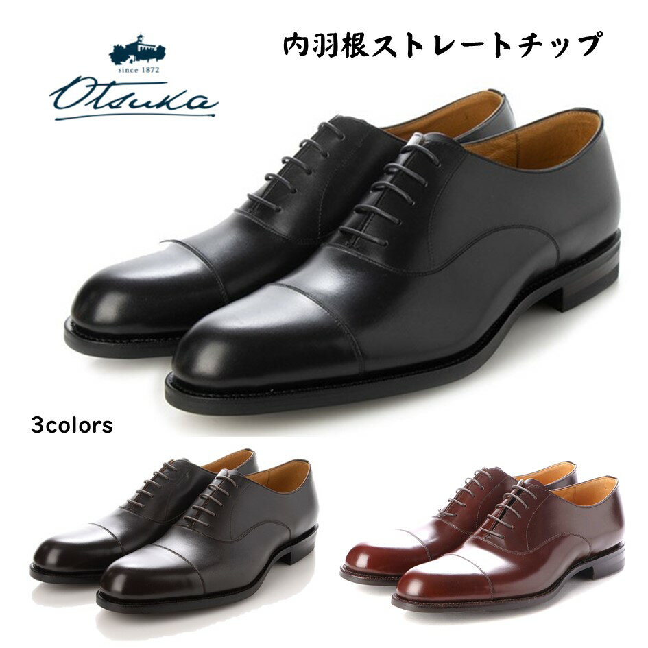 楽天酒井靴鞄店オーツカ （Otsuka） メンズ 靴 OG-903 内羽根 ストレートチップ 大塚製靴 宮内庁御用達 冠婚葬祭グッドイヤーウエルト製法 ダイナイトソール 防滑底