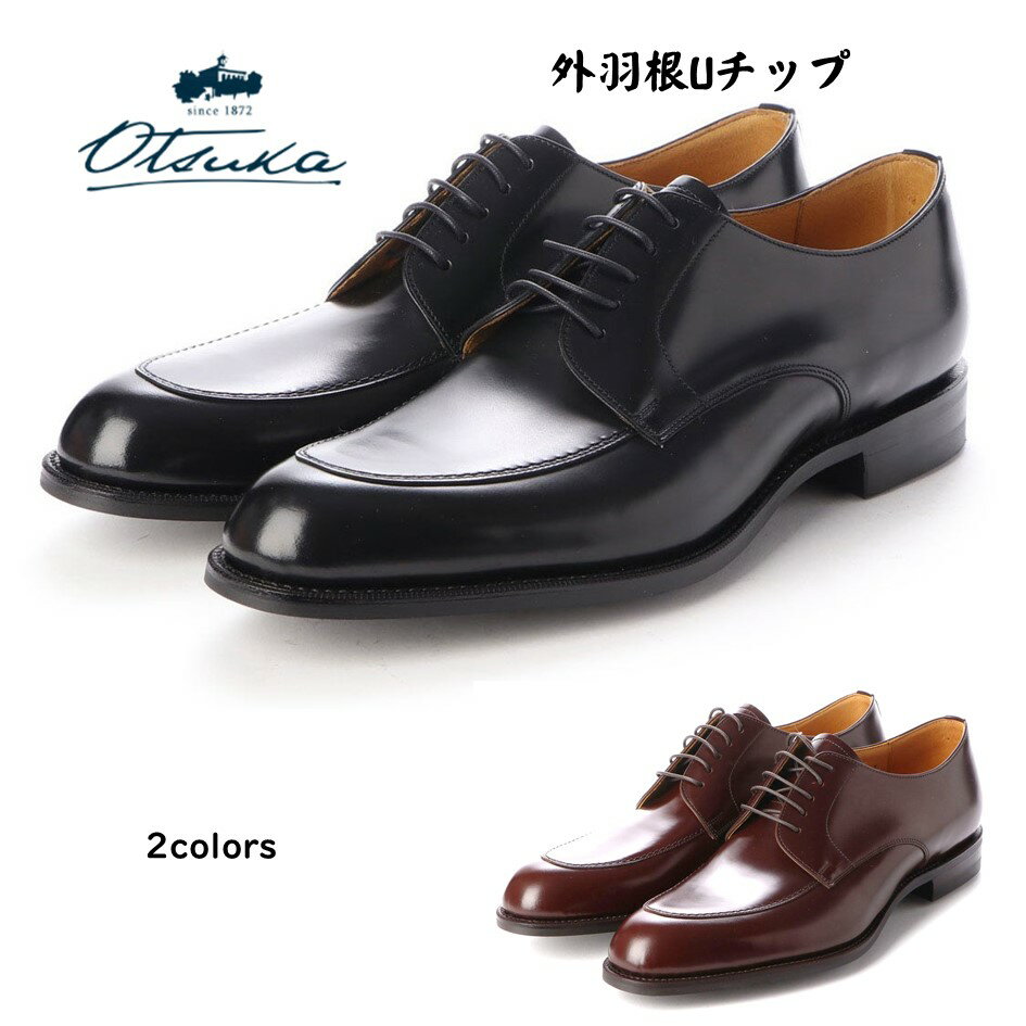 楽天酒井靴鞄店オーツカ （Otsuka） メンズ 靴 OG-905 外羽根 Uチップ 大塚製靴 宮内庁御用達メーカーグッドイヤーウエルト製法 ダイナイトソール 防滑底