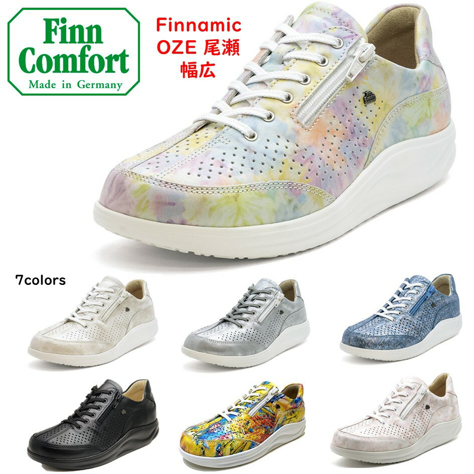 フィンコンフォート Finn Comfort レディース 靴 ウォーキングシューズ 2927 OZE 尾瀬 フィンナミック 幅広 幅 4E 外側ファスナー付外反母趾・内反小趾・扁平足・開帳足などの足のトラブルの方にもオススメドイツ最高級コンフォートシューズ