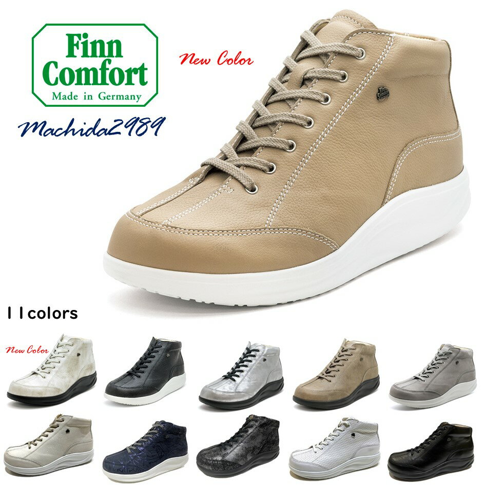 フィンコンフォート（Finn Comfort) レディース 靴 ショート ブーツ 2989 MACHIDA 町田 幅 3E 〜 4E 内側ファスナー付 フィンナミック外反母趾・内反小趾・扁平足・開帳足などの足のトラブルの方にもオススメドイツ最高級コンフォートシューズ